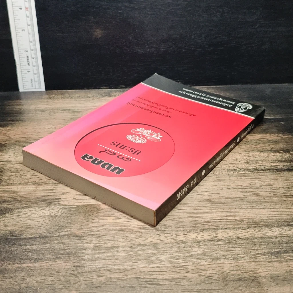 หนังสือ มงคล 38 ประการ รูปที่ 5