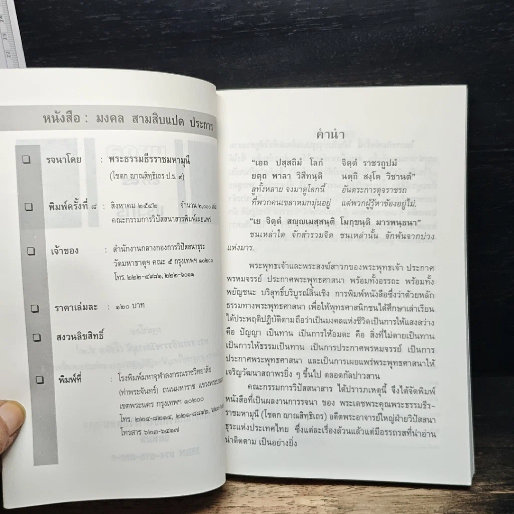 หนังสือ มงคล 38 ประการ รูปที่ 6