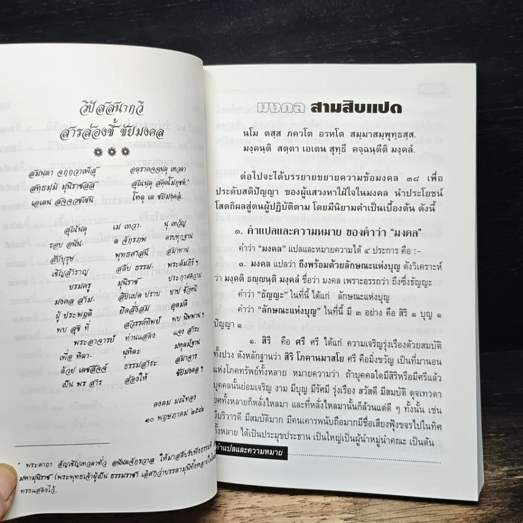 หนังสือ มงคล 38 ประการ รูปที่ 9