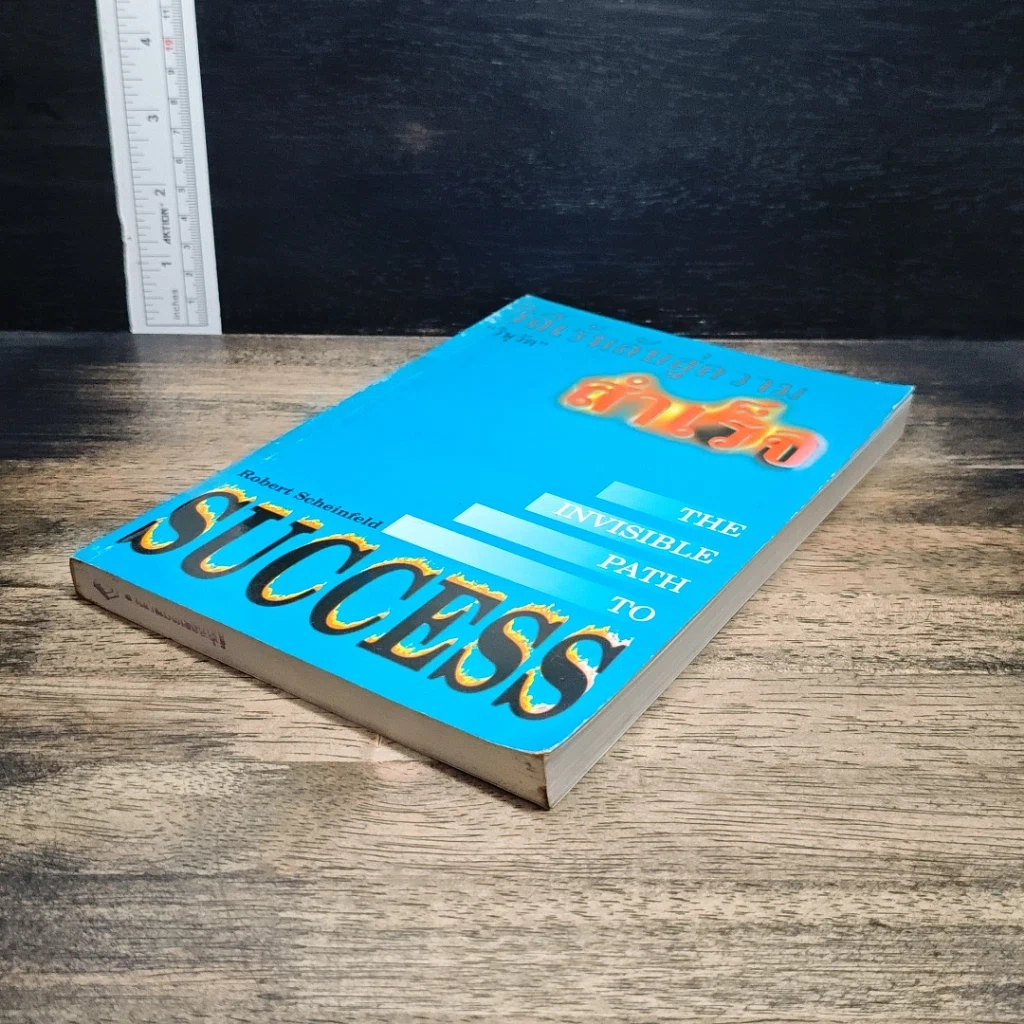 หนังสือ วิถีเร้นลับสู่ความสำเร็จ รูปที่ 4
