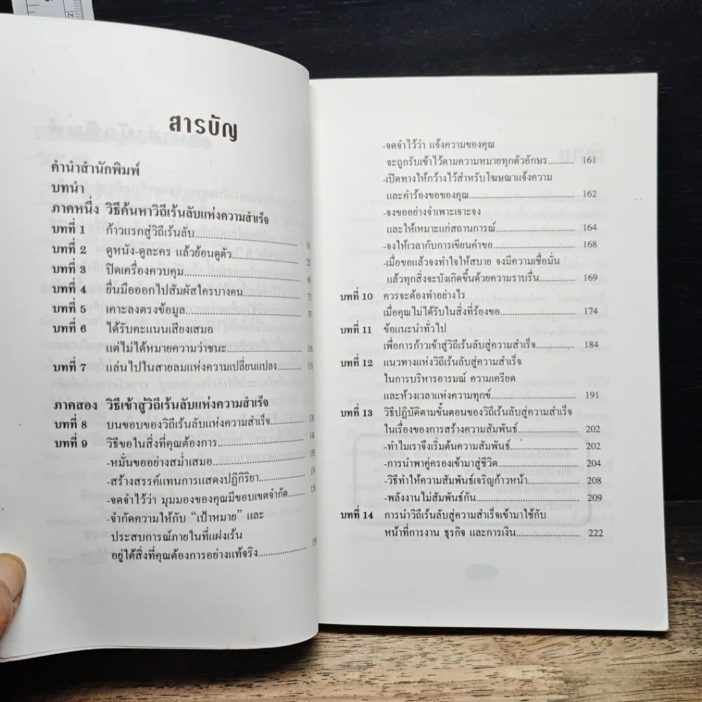หนังสือ วิถีเร้นลับสู่ความสำเร็จ รูปที่ 7