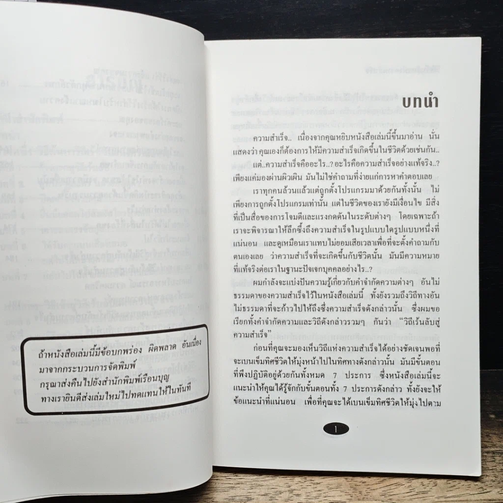 หนังสือ วิถีเร้นลับสู่ความสำเร็จ รูปที่ 8