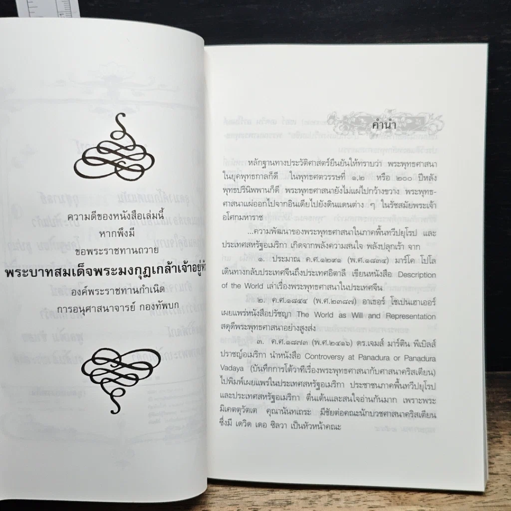 หนังสือ เมธีตะวันตกชาวพุทธ เล่ม 2 รูปที่ 7