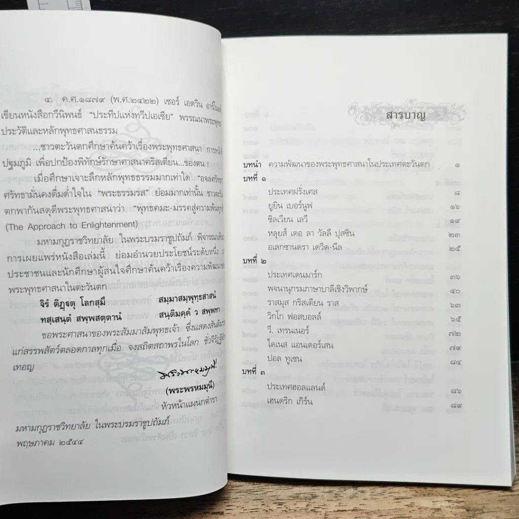 หนังสือ เมธีตะวันตกชาวพุทธ เล่ม 2 รูปที่ 8