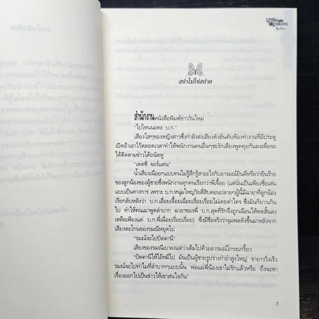 นางบำเรอราตรีเดียว รูปที่ 7