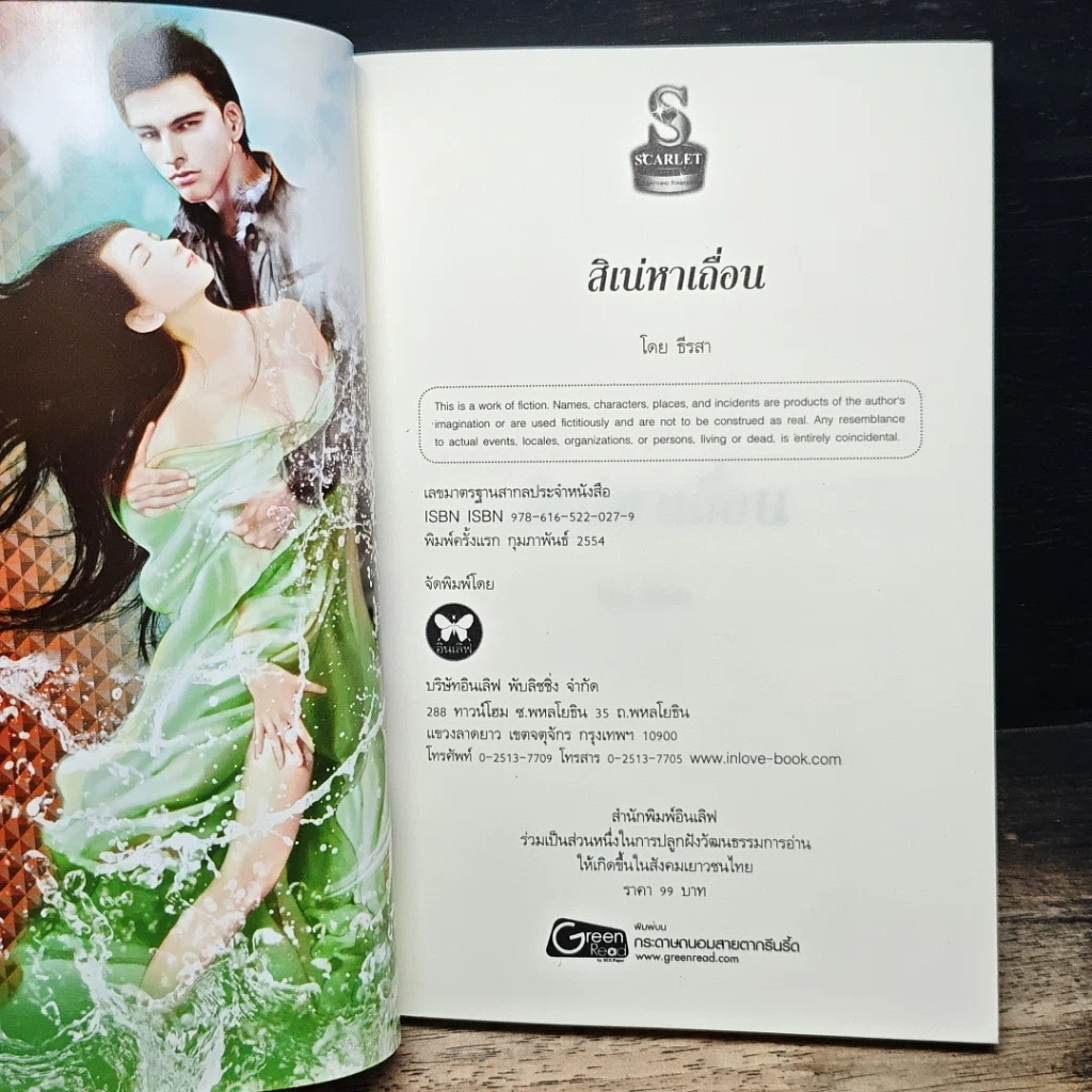 สิเน่หาเถื่อน รูปที่ 6