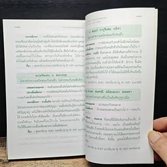 หนังสือเรียนนักธรรม ชั้นตรี วิชาเรียงความแก้กระทู้ธรรมและพุทธศาสนสุภาษิต รูปที่ 9