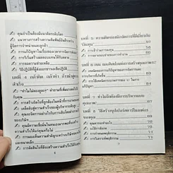 คน เงิน งาน และการบริหารองค์กร รูปที่ 7
