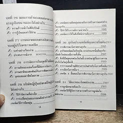 คน เงิน งาน และการบริหารองค์กร รูปที่ 10