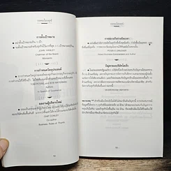 วรรคทองในกลยุทธ์ : กลยุทธ์การจัดวางกลยุทธ์ธุรกิจ รูปที่ 8