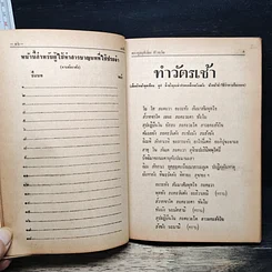 มนต์พิธี สำหรับ พระภิกษุสามเณรและพุทธศาสนิกชนทั่วไป รูปที่ 12