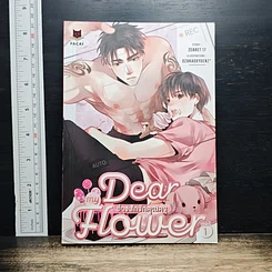 Dear My Flower ช่างสักรักคุณครู เล่ม 1