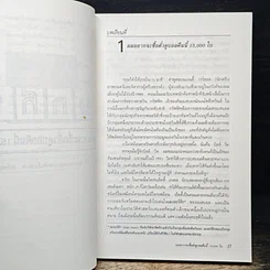 เอาชนะธุรกิจเฉียบเช่นฉลาม รูปที่ 10
