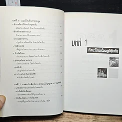 กิน..ให้เกิดภูมิคุ้มกัน รูปที่ 8