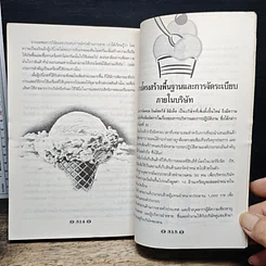 นําผลิตภัณฑ์ใหม่ ให้ตลาดยอมรับ รูปที่ 10