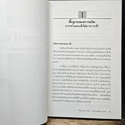 เทคนิคการบริหารเพิ่มผลงาน รูปที่ 8
