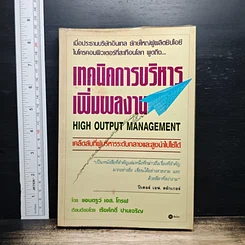 เทคนิคการบริหารเพิ่มผลงาน รูปที่ 9