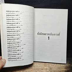 ข้อผิดพลาดที่ควรปรับปรุงของนักบริหาร รูปที่ 8