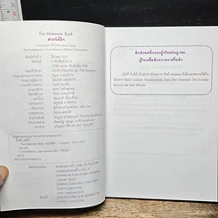 สวยได้อีก The Makeover Book รูปที่ 6