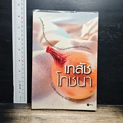 เภสัชโภชนา