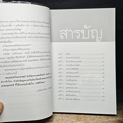 เภสัชโภชนา รูปที่ 7