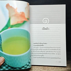 เภสัชโภชนา รูปที่ 8