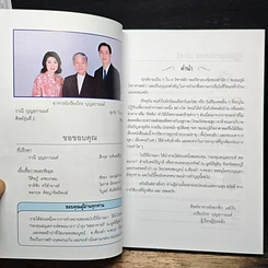 ปฏิทินฤกษ์มงคล ปี 2549 ปีจอ รูปที่ 6
