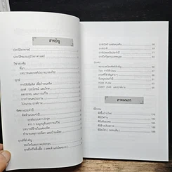 ปฏิทินฤกษ์มงคล ปี 2549 ปีจอ รูปที่ 8