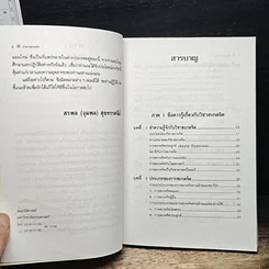 อำนาจสะกดจิต รูปที่ 7
