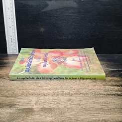 ตำราสมุนไพรใกล้ตัว เล่ม 6 ว่าด้วยสมุนไพรที่เป็นพิษ รูปที่ 3