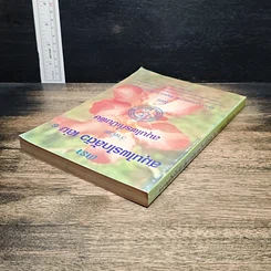 ตำราสมุนไพรใกล้ตัว เล่ม 6 ว่าด้วยสมุนไพรที่เป็นพิษ รูปที่ 5