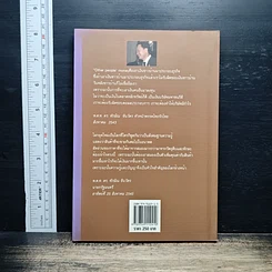 หนังสือ จับเสือมือเปล่า 2 Other People's Money สร้างธุรกิจด้วยเงินคนอื่น รูปที่ 2