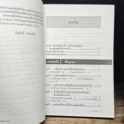 หนังสือ ลูกค้าต้องมาก่อน รูปที่ 7