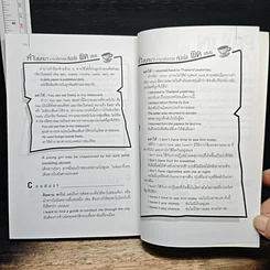 เทคนิคเก่งจำคำศัพท์อังกฤษ-ไทย รูปที่ 10