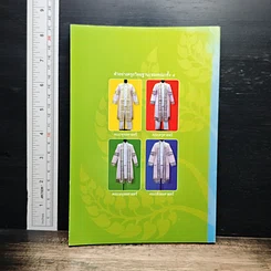 หนังสือ พิธีประสาทปริญญา ประจำปี 2555 / 2012 รูปที่ 2