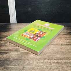 หนังสือ พิธีประสาทปริญญา ประจำปี 2555 / 2012 รูปที่ 4