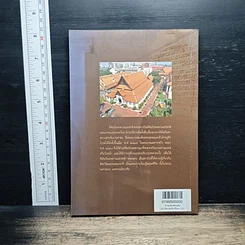 หนังสือ ห้องจัดแสดง ประวัติศาสตร์ชาติไทย รูปที่ 2