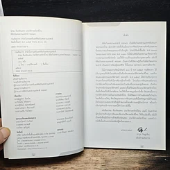 หนังสือ ห้องจัดแสดง ประวัติศาสตร์ชาติไทย รูปที่ 6