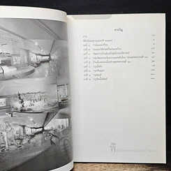 หนังสือ ห้องจัดแสดง ประวัติศาสตร์ชาติไทย รูปที่ 7