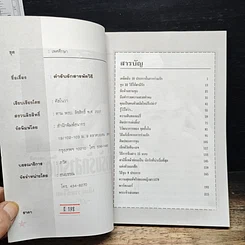หนังสือ ตำรับรักสารพัดวิธี รูปที่ 6