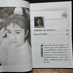 หนังสือ ตำรับรักสารพัดวิธี รูปที่ 7