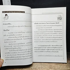 หนังสือ ตำรับรักสารพัดวิธี รูปที่ 8