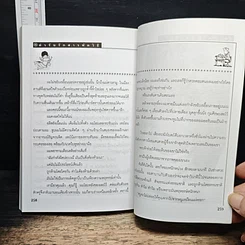 หนังสือ ตำรับรักสารพัดวิธี รูปที่ 9