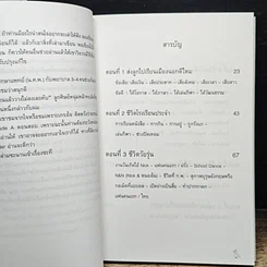 หนังสือ คุณหมอช่างเม้าท์ รูปที่ 7