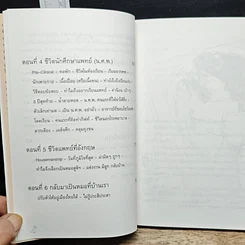 หนังสือ คุณหมอช่างเม้าท์ รูปที่ 8