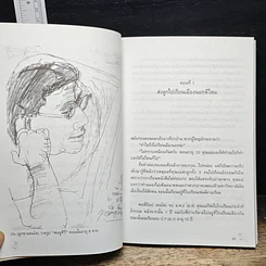 หนังสือ คุณหมอช่างเม้าท์ รูปที่ 9
