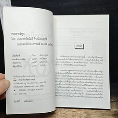 หนังสือ คนอยากมีลูก รูปที่ 6