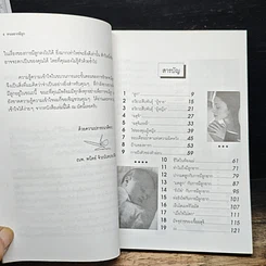 หนังสือ คนอยากมีลูก รูปที่ 7