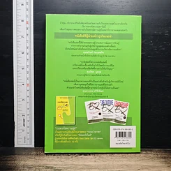 หนังสือ ถอดรหัสสร้างสุข รูปที่ 2