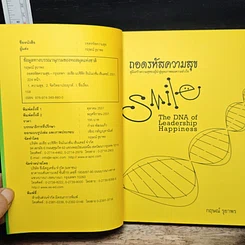 หนังสือ ถอดรหัสสร้างสุข รูปที่ 6